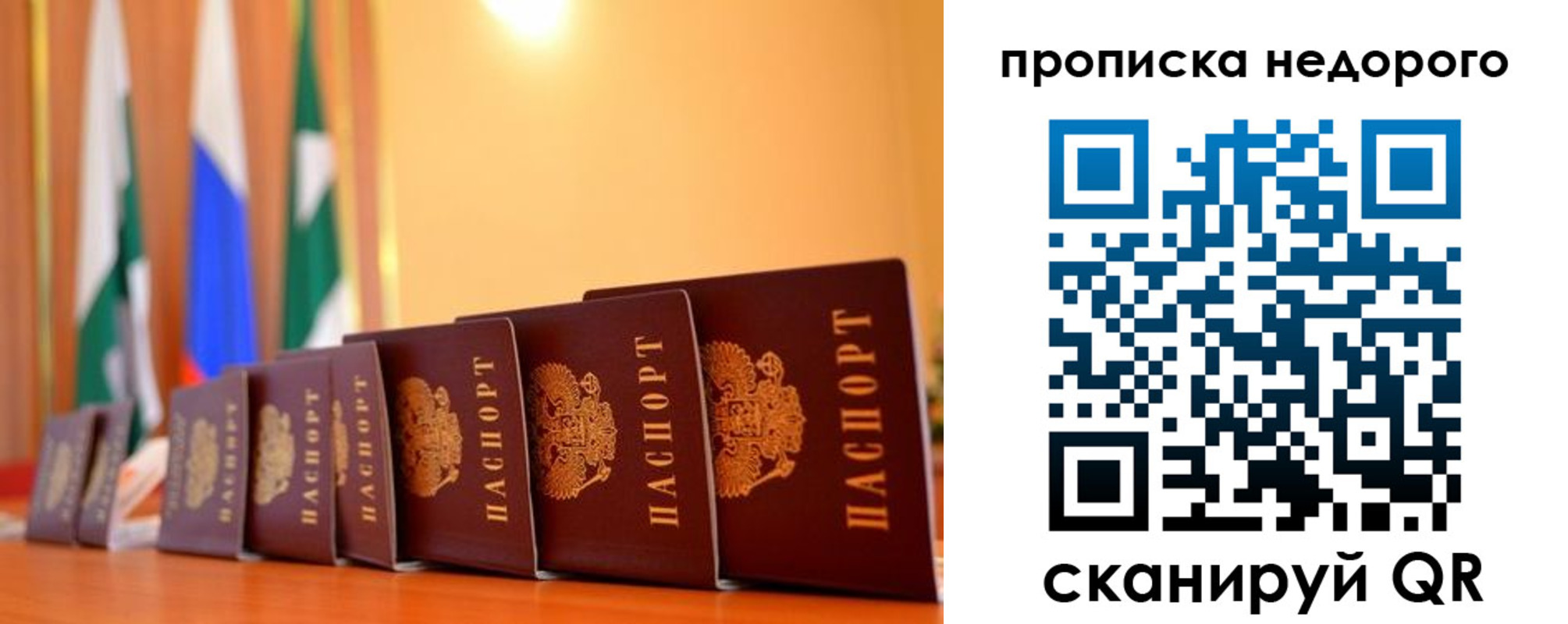 прописка ребенка в Челябинской области