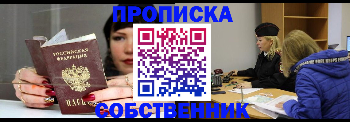 прописка 2025 в Челябинской области