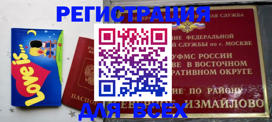 прописка ребенка в Челябинской области