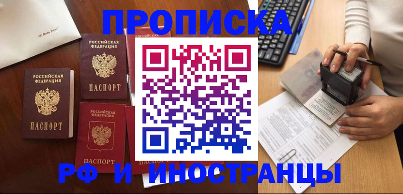 временная регистрация купить в Челябинской области