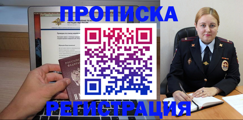 прописка ребенка в Челябинской области