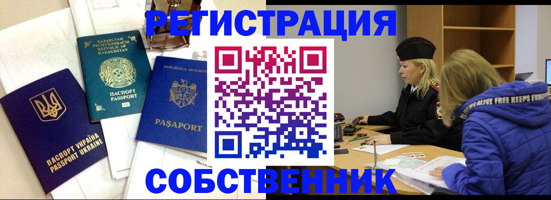 временная регистрация для школы в Челябинской области